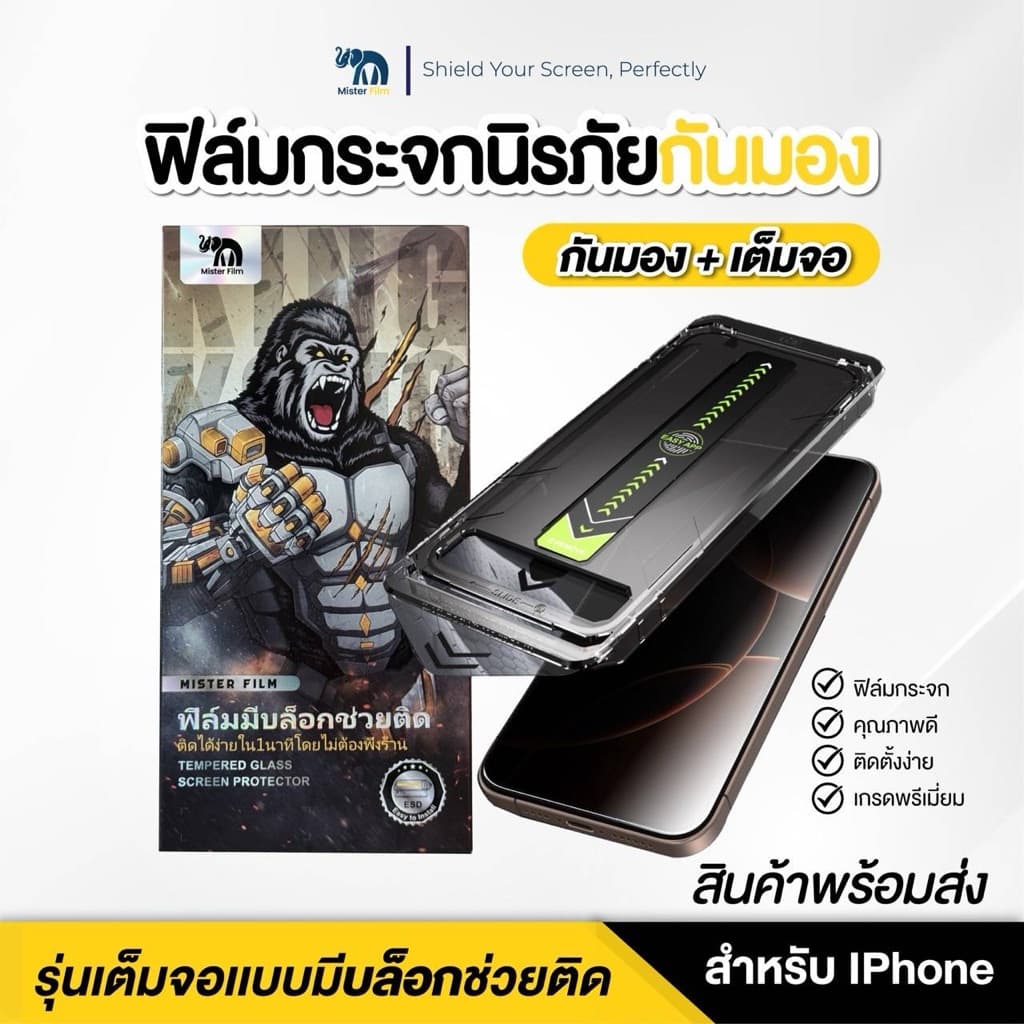 ฟิล์มกระจกกันมองPV Mister Film เเบบเต็มจอ เกรดพรีเมี่ยม สําหรับiPhone17/16/15 Pro/13 Pro Max/12/11 pro max