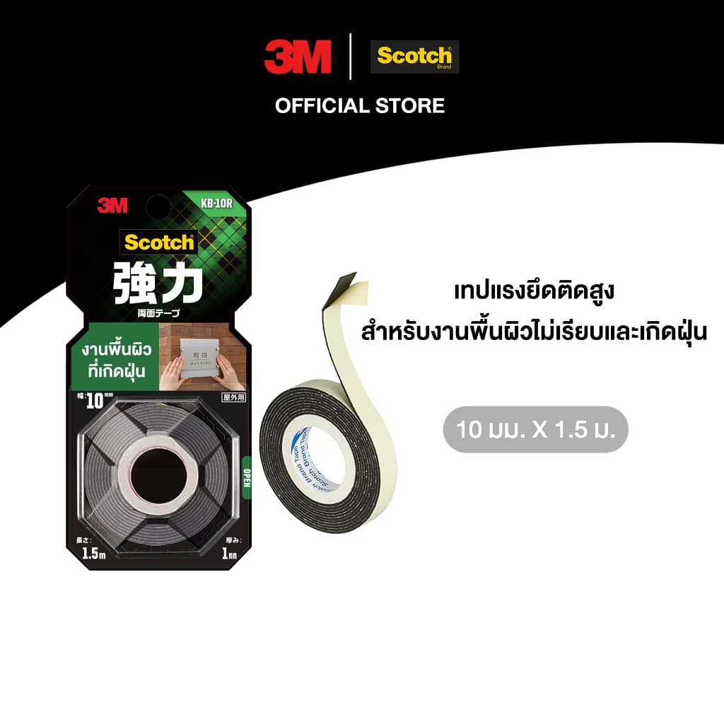 3MTM Scotch® สก๊อตช์ เทปแรงยึดติดสูง, รุ่น KB-10, สําหรับงานพื้นผิวไม่เรียบและเกิดฝุ่น