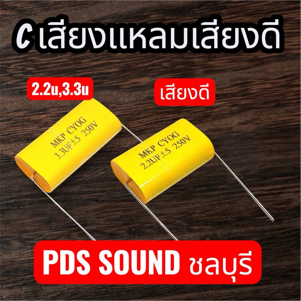 C เสียงแหลม 2.2u,3.3u สีเหลือง #รับc 2ตัว รูปที่ 1