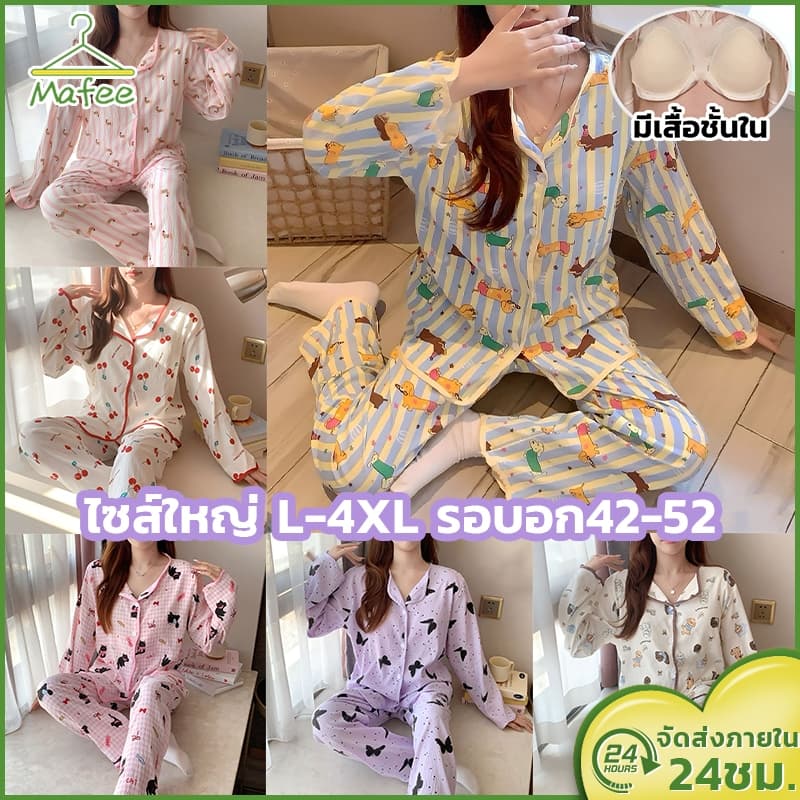 🧡ชุดนอนผ้าไหมญี่ปุ่น มีบราในตัว ไซส์ใหญ่ L-4XL อก 42-52 นิ้ว แขนยาวขายาว ลายการ์ตูนน่ารัก ผ้านุ่มใส่สบาย