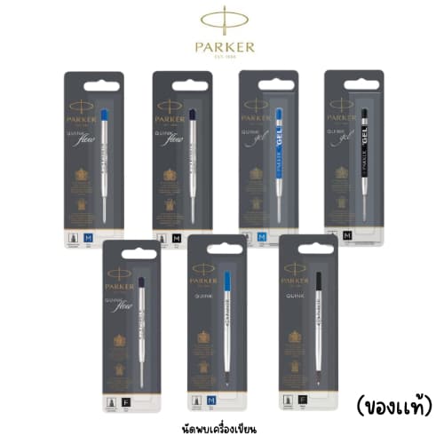 Parker ไส้ปากกา เจล ลูกลื่น และโรลเลอร์บอล น้ําเงิน ดํา 0.5 เเละ 0.7 mm
