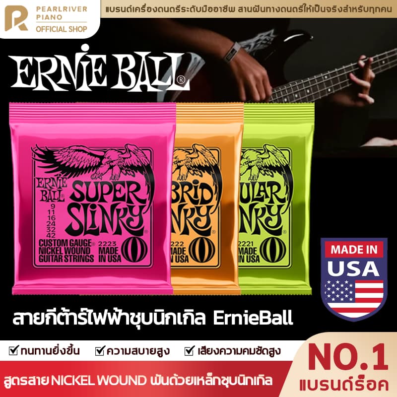 !!️ถูกสุด!!️ สายกีต้าร์ไฟฟ้า Ernie Ball Nickel Wound กีตาร์ไฟฟ้า 6 สาย / 7 สาย ครบชุด 6 เส้น