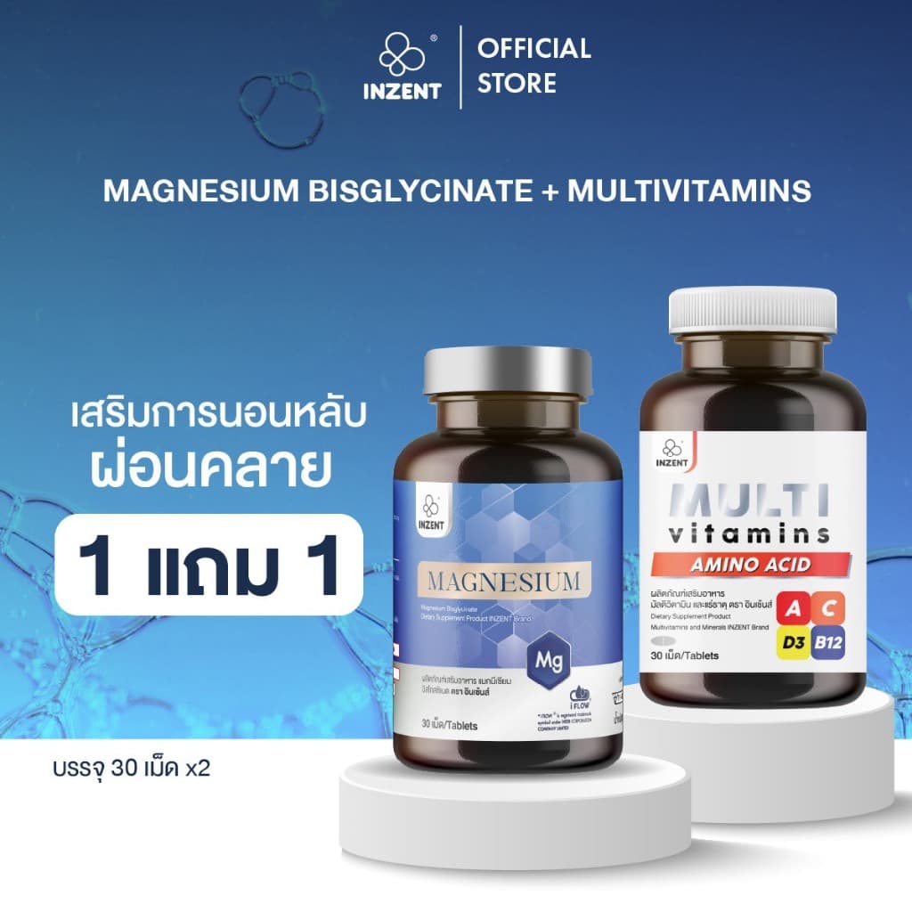 1 เเถม 1 [Magnesium 1+Multivitamin 1] ผลิตภัณฑ์เสริมอาหารแมกนีเซียมและมัลติวิตามินตรา INZENT [A55]