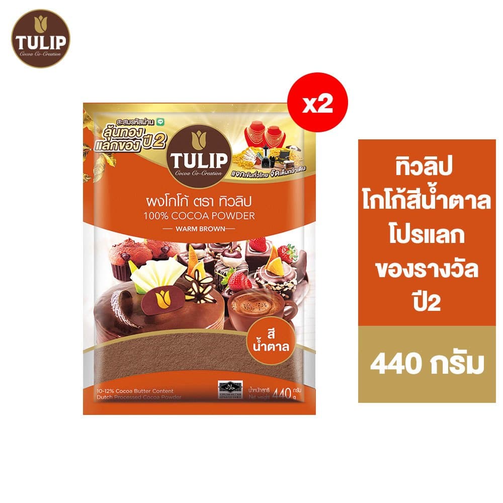 Tulip Cocoa Powder Standard Brown Colour 440 g. ทิวลิปผงโกโก้สีมาตรฐาน 440 กรัม