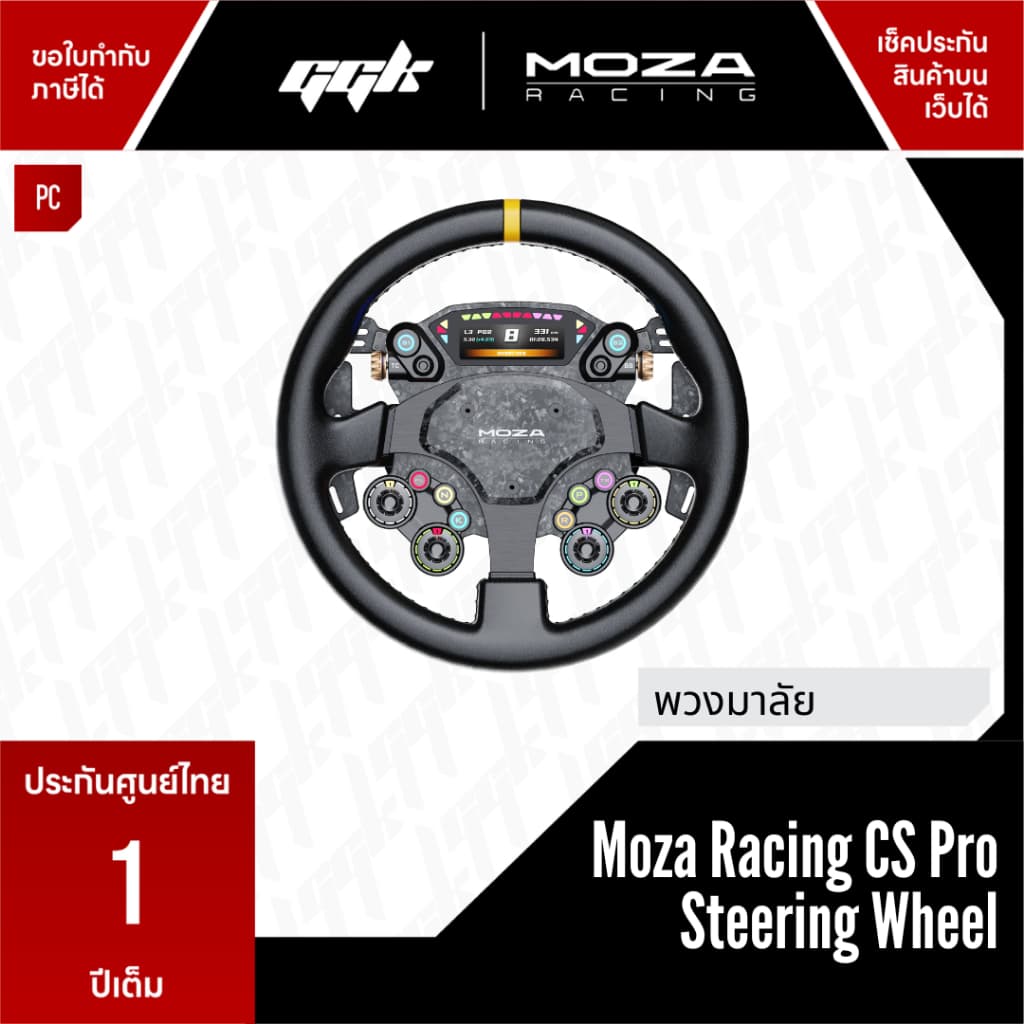 MOZA CS Pro Steering Wheel 325mm จอ 2.99 นิ้ว คาร์บอนไฟเบอร์ RGB Magnetic Paddles รองรับ MOZA Wheelbases