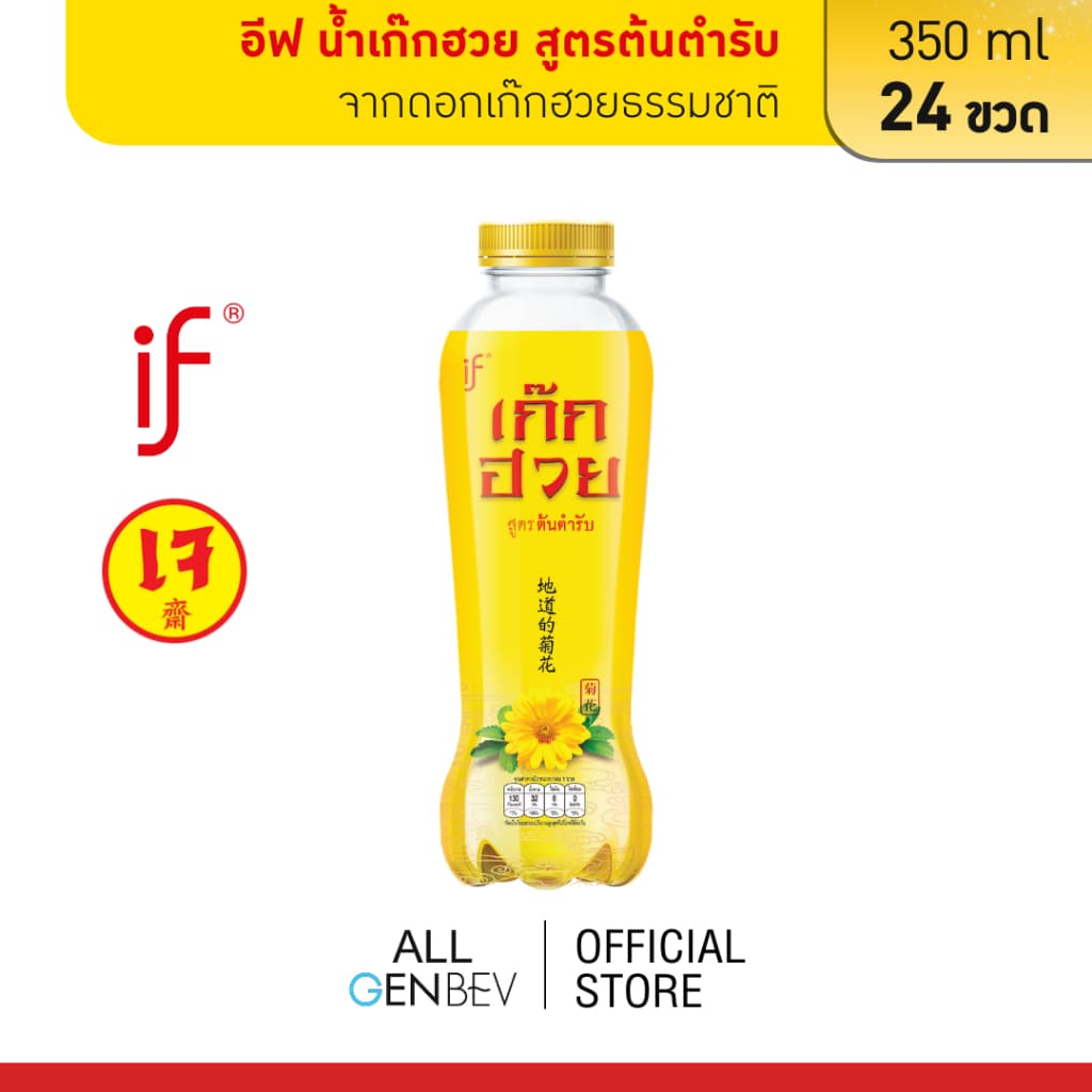 if (อีฟ) น้ําเก๊กฮวย สูตรต้นตํารับเจ จากดอกเก๊กฮวยแท้ 350 ml x 24 ขวด