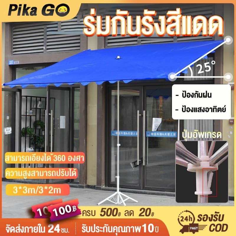 ร่มสนาม 3m ร่มกันแดดสนามใหญ่ ความสูงสามารถปรับได้ ตลาดนัด กลางแจ้ง ร่มชายหาด