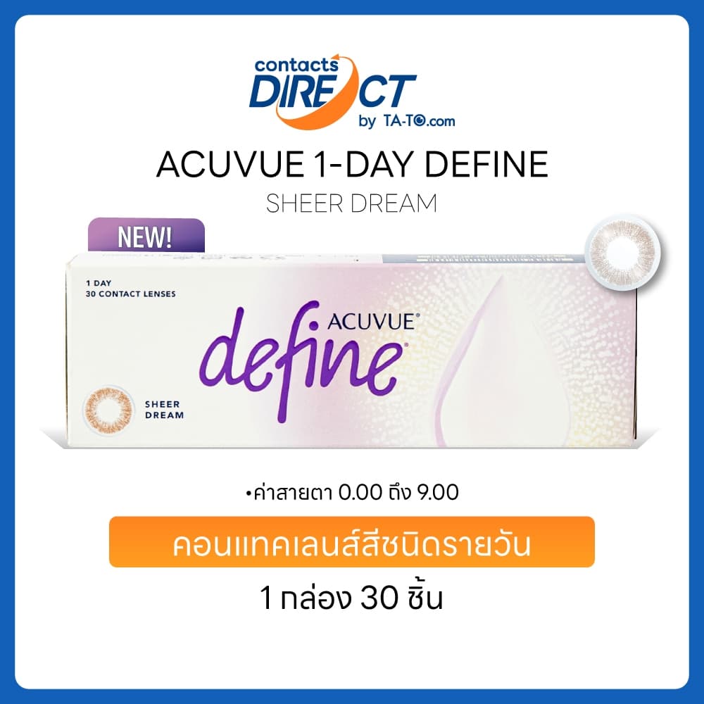 (New Color) Acuvue 1-Day Define สี Sheer Dream คอนแทคเลนส์สีรายวัน (30ชิ้น/กล่อง)