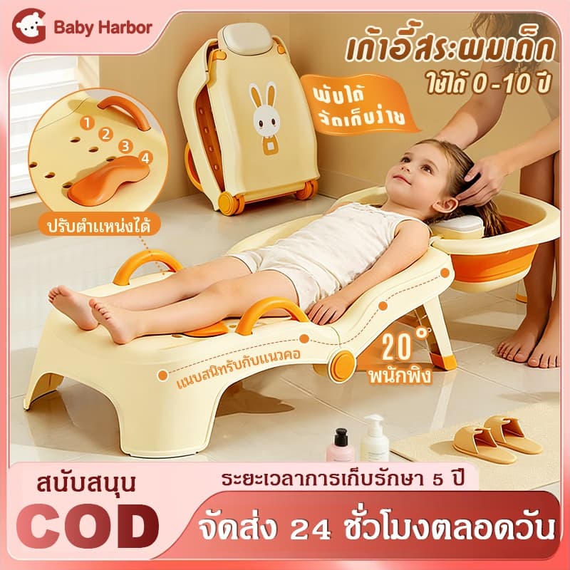 Baby Harborเตียงสระผมเด็ก อ่างล้างจาน พับเก็บได้ เก้าอี้สระผมเด็ก เก้าอี้สระผมสําหรับทารก เพื่อความสะดวกสะบาย…