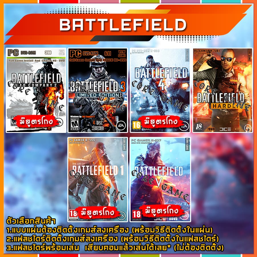 Battlefield แผ่นเกมส์ แฟลชไดร์ฟ เกมส์คอมพิวเตอร์ PC โน๊ตบุ๊ค