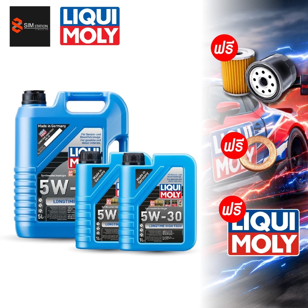 รถยนต์ l ฟรีไส้กรอง l น้ํามันเครื่อง ลิควิโมลี่ Liqui Moly Longtime High Tech 5W-30 7- L.