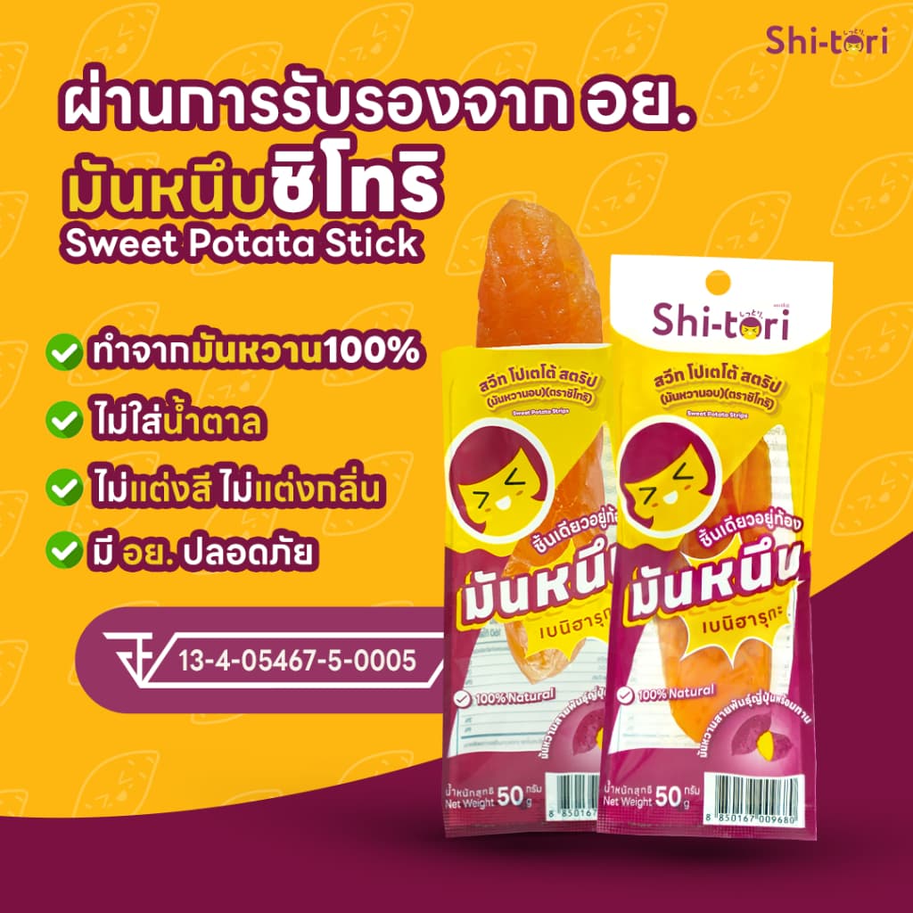 (Live) มันหนึบ Strips มันหวานแท้จากญี่ปุ่น ไม่เติมน้ําตาล | ชิ้นละ 50g. รสชาติหวาน จากธรรมชาติ 100%