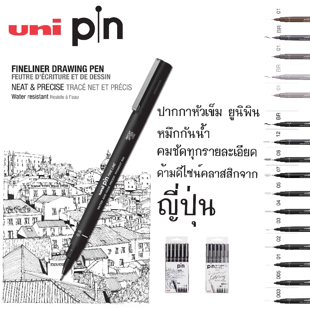 UNI ( ยูนิ ) ปากกาหัวเข็ม รุ่น PIN Fineliner
