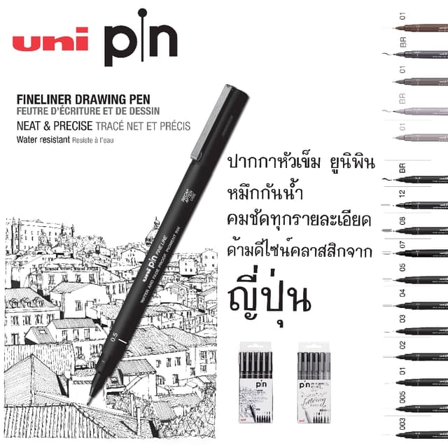 UNI ( ยูนิ ) ปากกาหัวเข็ม รุ่น PIN Fineliner