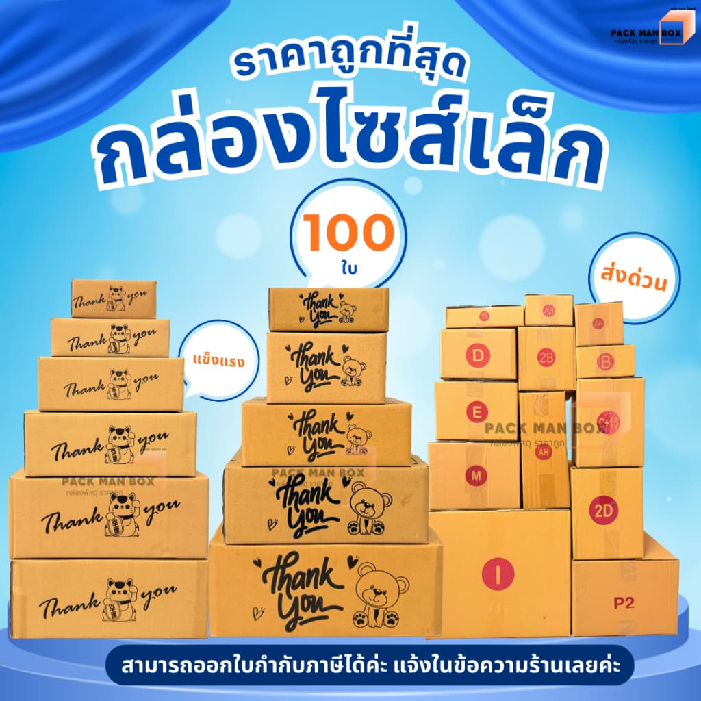 (กล่องไปรษณีย์ไซส์เล็ก 100 ใบ) เบอร์ SX / 00 / 0 / 0+4 / A / AA / AB / 2A / CD / T1 / Q…