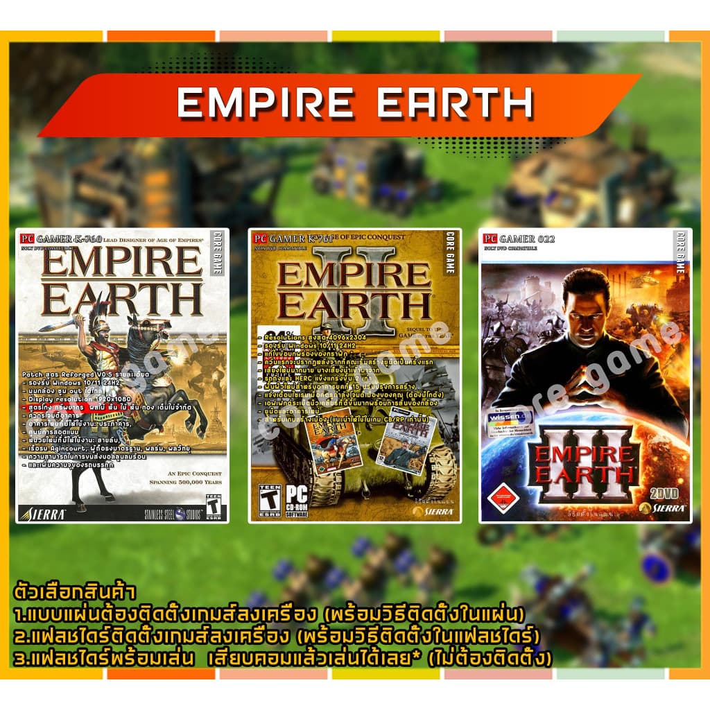 Empire Earth แผ่นเกมส์ แฟลชไดร์ฟ เกมส์คอมพิวเตอร์ PC โน๊ตบุ๊ค
