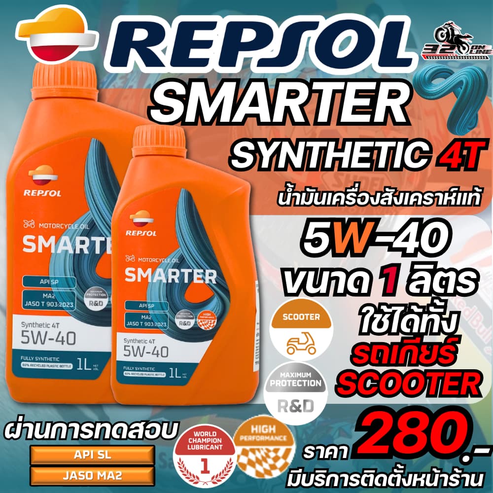 ส่งด่วน!! น้ํามันเครื่อง REPSOL SMARTER SYNTHETIC SCOOTER 4T 5W-40 ของแท้ส่งไว!! 320sp.online