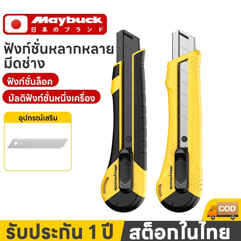 Maybuck ของแท้ คัตเตอร์ คัตเตอร์เหล็กเล็ก มีดคัตเตอร์ 18mm มีดคุณภาพสูง