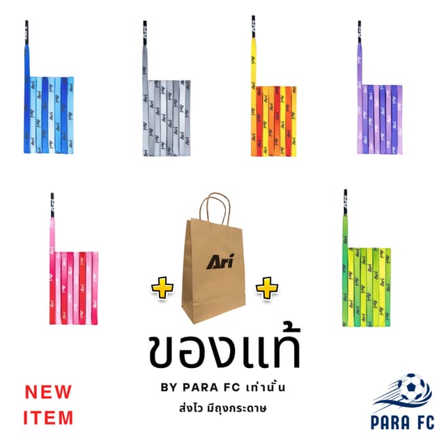 เชือกรองเท้าฟุตบอล ARI GRADIENT SHOELACES ของแท้