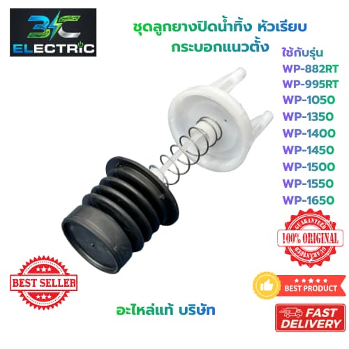 ชุดลูกยางปิดน้ําทิ้งเครื่องซักผ้า 2 ถัง LG ( แท้ ) สําหรับรุ่น 8 - 16 kg. ครบชุด อะไหล่เครื่องซักผ้า