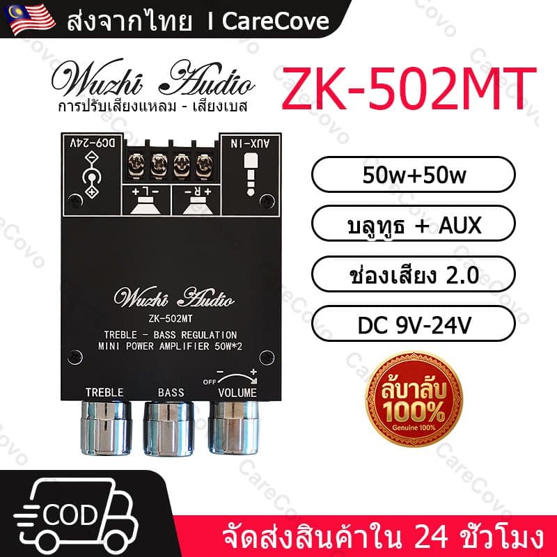 WUZHI ZK-502MT แท้ 💯แอมป์จิ๋ว บลูทูธ 5.0 เครื่องขยายเสียง สเตอริโอ 2x50W รองรับลําโพง 4-8Ω
