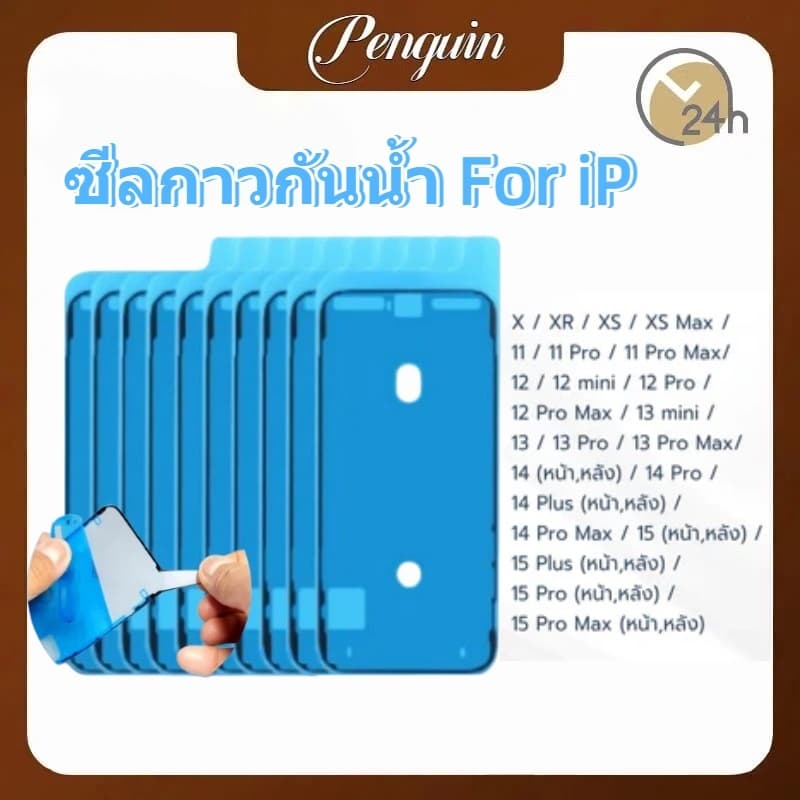 กาวกันน้ํา ซีลกันน้ํา มือถือ ส่งด่วน!!หนา2ชั้น for Iphone 6 6s 7 8 plus XR X XS 11 Pro 12 Pro Max 14/15
