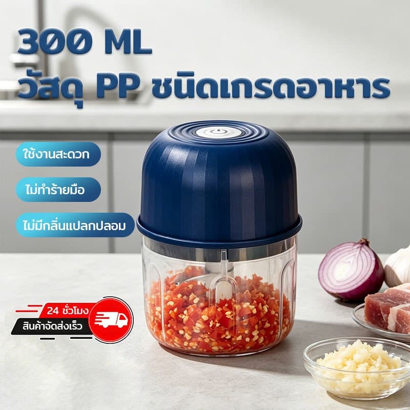 โถพลาสติกเกรดอาหาร แบบไร้สายรุ่น เครื่องปั่นพริก/กระเทียม ความจุ 300ml เครื่องบดไฟฟ้า บดกระเทียมไฟฟ้า