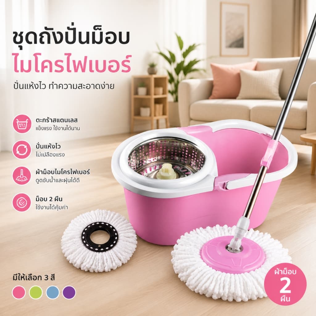 Spin Mop ไม้ถูพื้น ถังปั่นสแตนเลส พร้อมผ้าม็อบไมโครไฟเบอร์ 2 ผืน ถังถูพื้น HHsociety รูปที่ 1