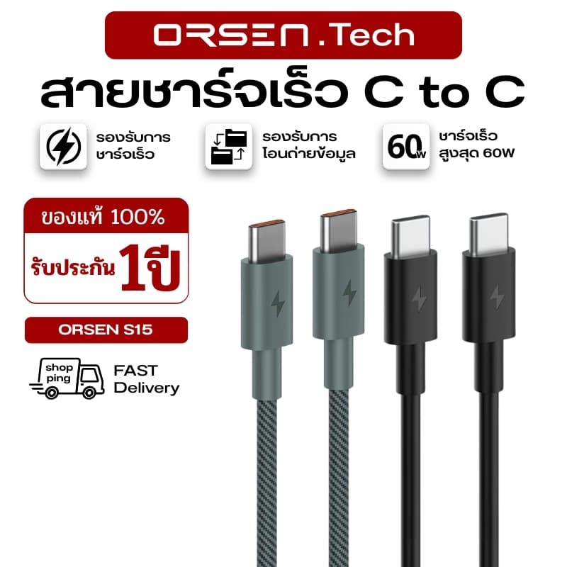 สายข้อมูล สายชาร์จเร็ว ORSEN By Eloop S15 TYPE-C 60W สายยาว50ซม. รองรับPD วัสดุ TPE คุณภาพดี แข็งแรง ทนทาน