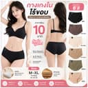 💥loveisbra💥 (N849) กางเกงในไร้ขอบเกรดพรีเมียม ไม่เกิดรอยแดง ผ้านุ่ม ใส่สบาย