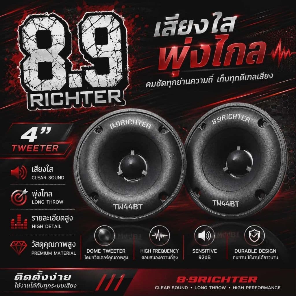 4"นิ้วเสียงแหลม8.9ริกเตอร์ของแท้💯ราคาต่อคู่ค่ะ(มีซีในตัว) 4โอม60วัตต์