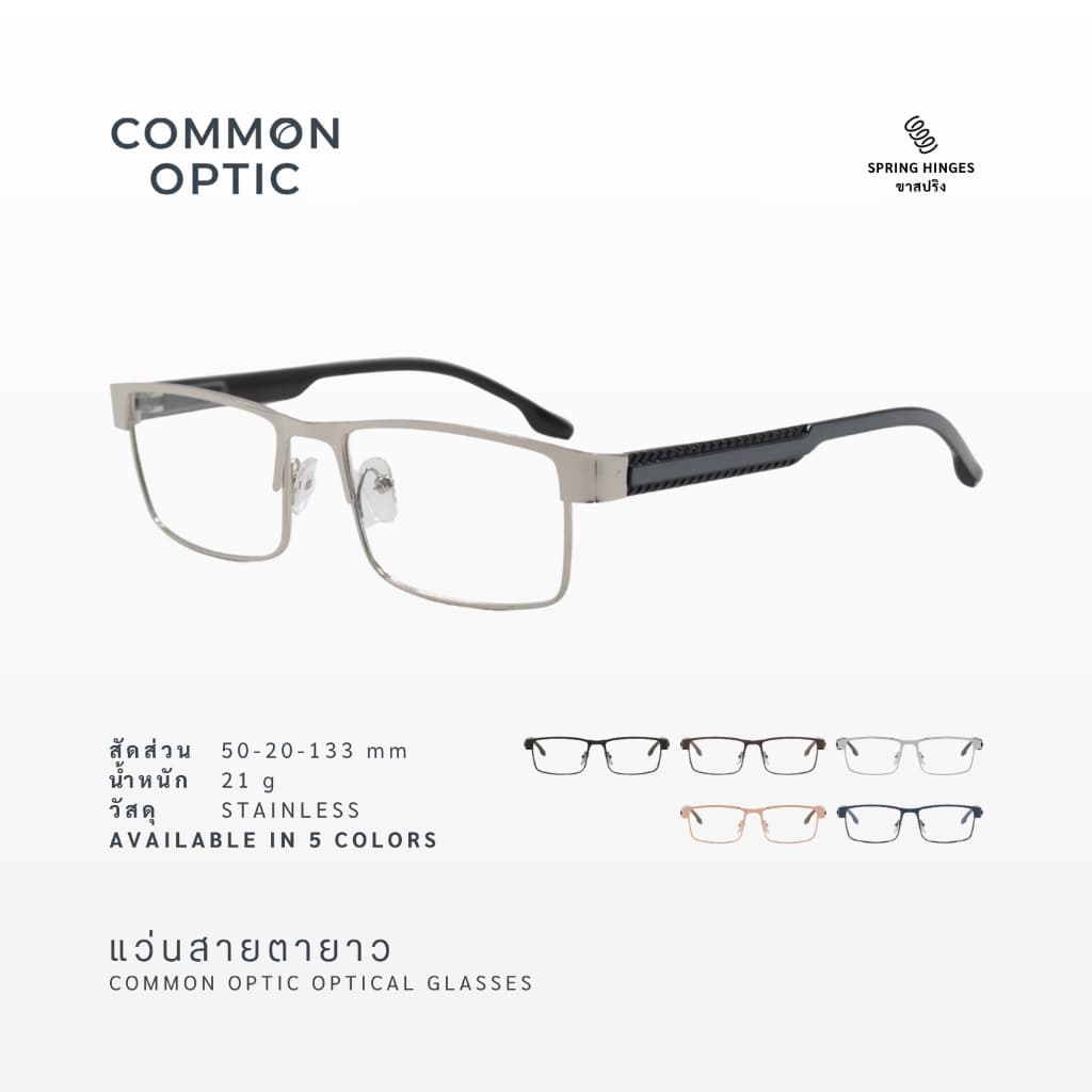 Common Optic แว่นสายตายาว 5224 สําหรับอ่านหนังสือ ทรงสี่เหลี่ยมผืนผ้า ขาสปริง กรอบแว่นผลิตจากแสตนเลสอย่างดี