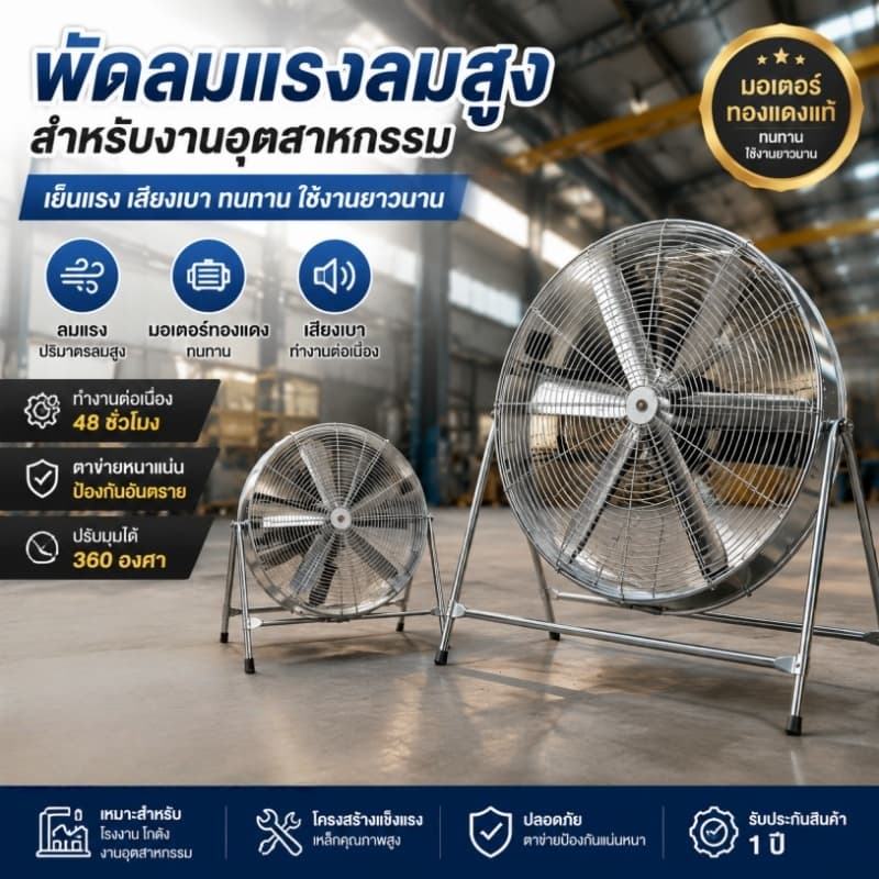 พัดลมขนาดใหญ่ พัดลมอุตสาหกรรมลมแรง พัดลมตั้งพื้น ฟาร์มเพาะปลูกพัดลมโรงงาน Exhaust Fan รูปที่ 1