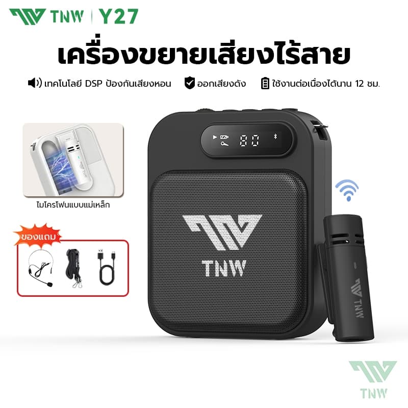 TNW Y27 ไมค์ช่วยสอน บันทึกเสียงได้ ไมค์สอนนักเรียน ไมค์ลําโพงพกพา ไมค์ลําโพง พร้อม bluetooth ไมค์สอนหนังสือ…