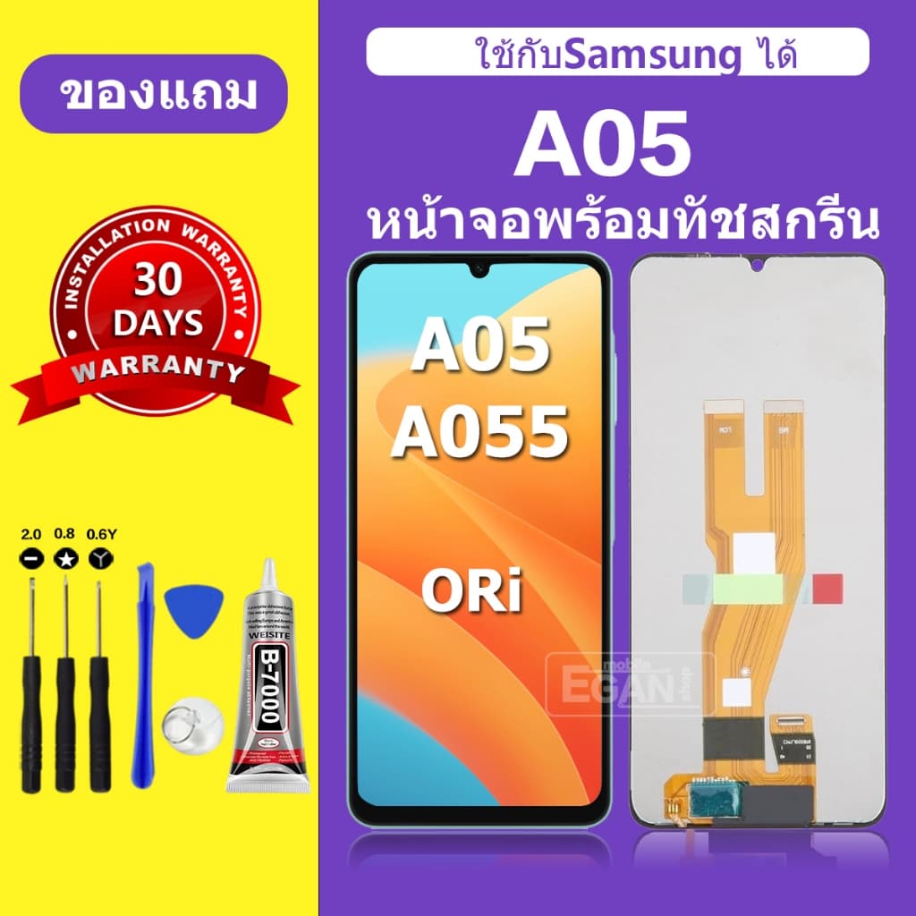 จอ Samsung A05 สําหรับแบรนด์Samsung หน้าจอ LCD A05 ชุดพร้อมเปลี่ยน แถมกาว+ไขควง พร้อมส่ง
