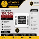 > ถ่านกระดุม Energizer 357 / 303 / SR44 / SR44SW / SR44W / SR1154SW / SR1154W 1ก้อน