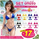 จากไทย💥LansrubBra💥(N656)SET บิกินี่จิ๋ว บราสายเดี่ยวคล้องคอ+จีสตริง ผูกข้างแฟชั่น