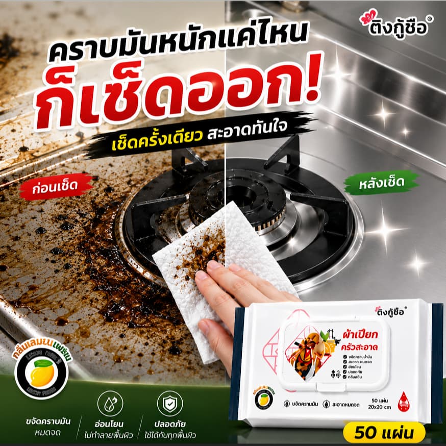 ผ้าเช็ดครัว APG ขจัดคราบมัน ผ้าเปียกทําความสะอาดครัว เช็ดเตา เช็ดโต๊ะ ไม่ทิ้งคราบ พร้อมส่ง