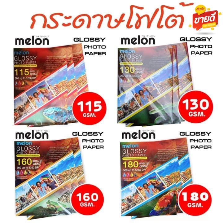 ขายดีมาก ส่งไว MELON GLOSSY PHOTO PAPER (100 แผ่น) กระดาษโฟโต้ ผิวมันเงา สําหรับอิงค์เจ็ท INKJET A4