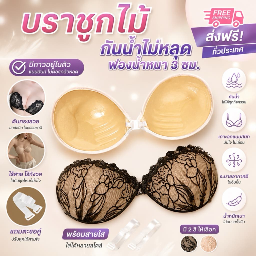 PrettyLady Shop (7211)บราปีกนกลูกไม้ มีสายใสฟองน้ํา 3 ซม
