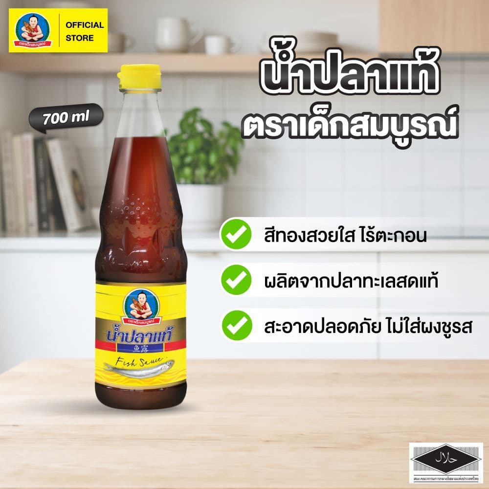 ตราเด็กสมบูรณ์ น้ําปลาแท้ ขนาด 700 มล ขวดพลาสติก (PET) Deksomboon Fish Sauce 700 ml Plastic Bottle (PET)