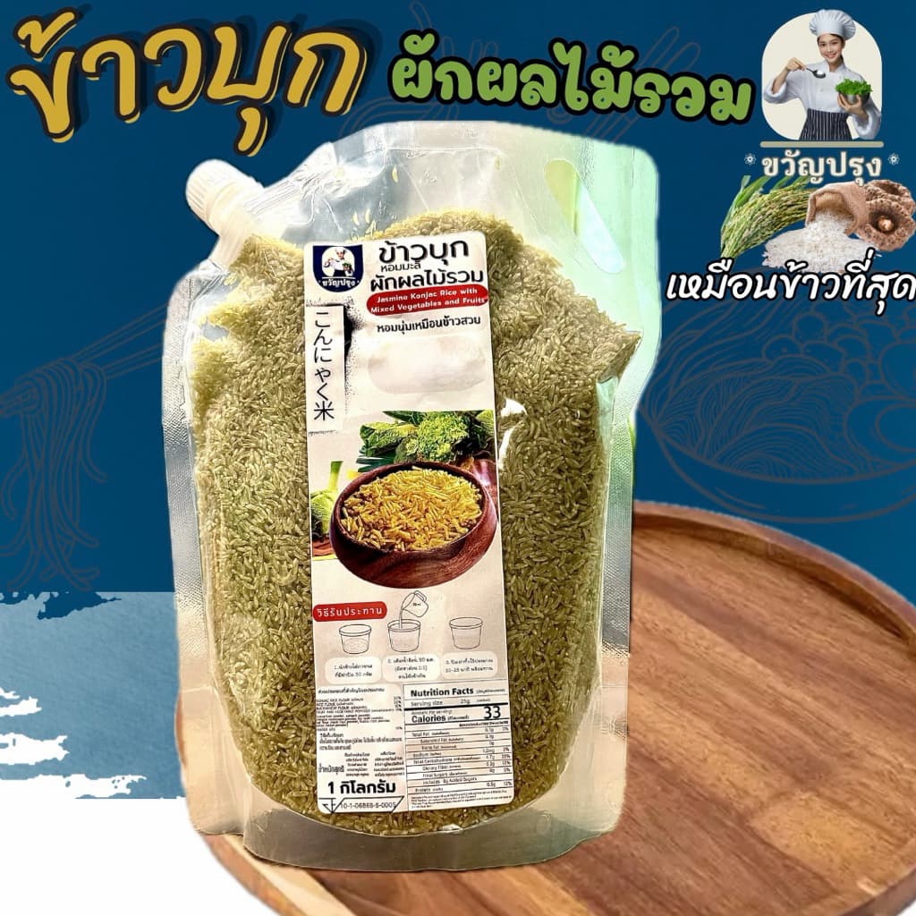 ข้าวบุกผสมผัก รูปแบบใหม่ เหมือนข้าวจริงที่สุด ลืมข้าวบุกแบบเก่าๆไปได้เลย