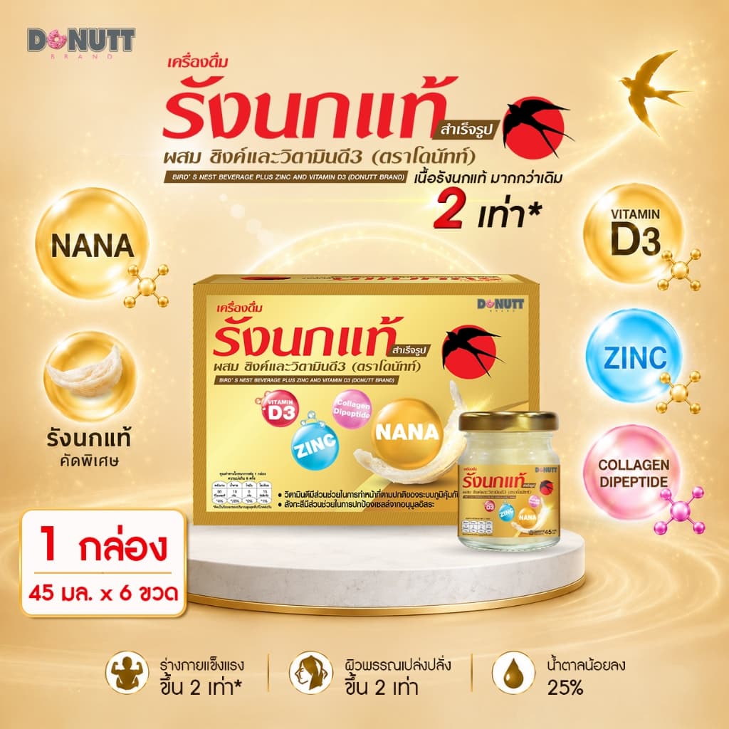 Donutt Brand รังนกแท้ สูตรเพิ่มเนื้อรังนก 2 เท่า ผสม Zinc Vitamin D3 Collagen เสริมภูมิ บํารุงผิว 45ml x 6 ขวด