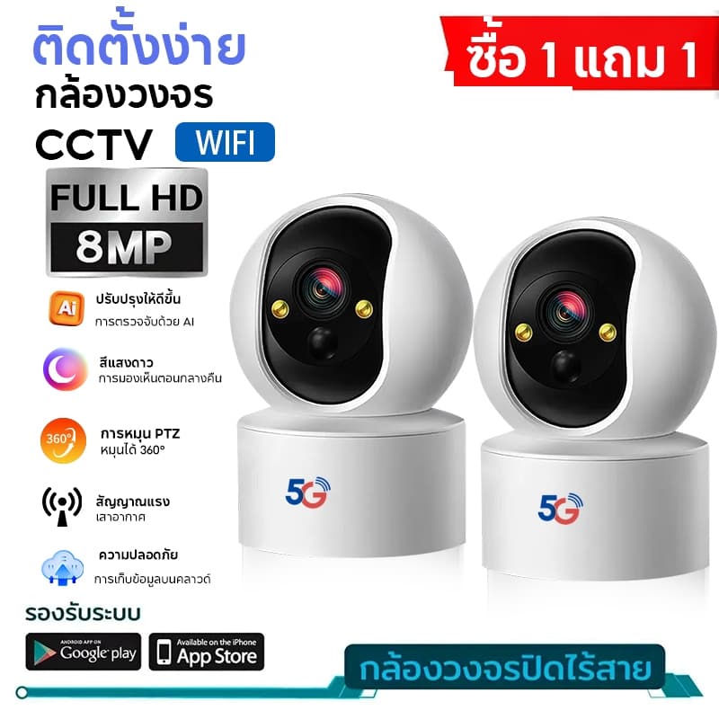 Mdudu vision กล้องวงจรปิดเชื่อมไวไฟ CCTV/Camera 5G รุ่น 8MP ภาพคมชัด มีไฟled มองเห็นภาพสีชัดในที่มืด