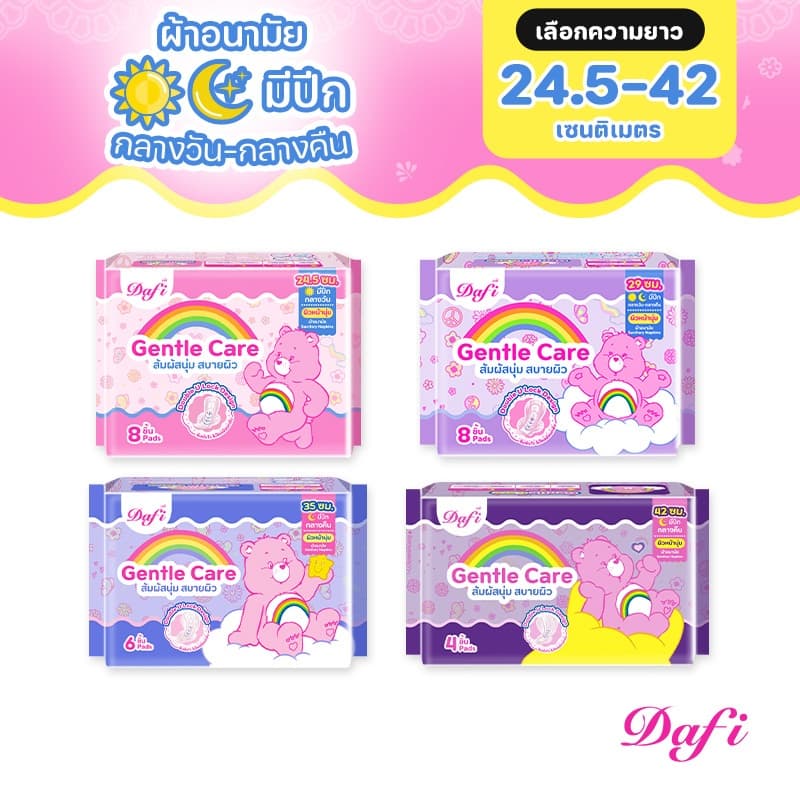 Dafi Gentle Care,กลางคืน/ผ้าอนามัยสําหรับกลางวัน 14.5 - 42 ซม. (1 แพ็ค)