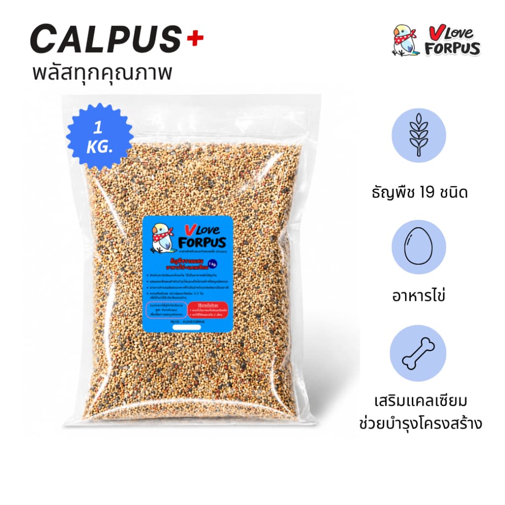 vloveforpus CALPUS+ อาหารสําหรับนกแก้ว (ฟอพัส) อาหารนก ธัญพืชรวม+อาหารไข่+แคลเซียม (แพ็ค 1 kg)