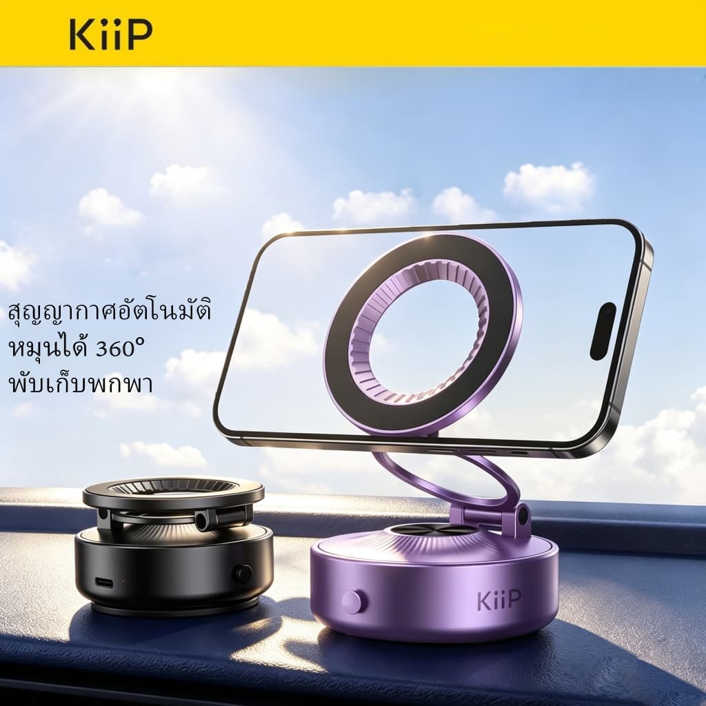 KiiP VACMG02 ฐานตั้งโทรศัพท์แบบแม่เหล็ก ดูดสูญญากาศอัตโนมัติ พับเก็บได้ หมุนปรับได้ 360 องศา