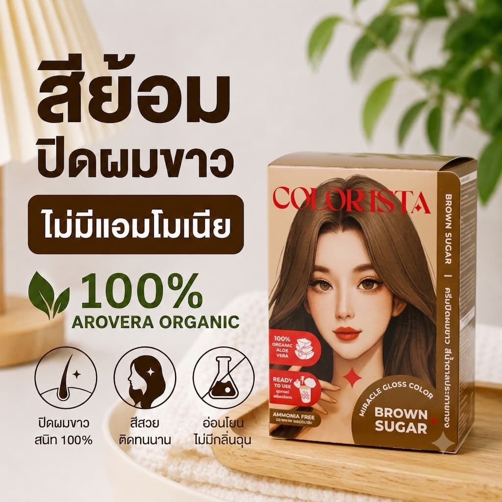 Miracle Gloss Color ครีมย้อมผมสีแฟชั่น ปิดผมขาว COLORISTA เคลือบสีผมให้เงาสวย ไม่มีแอมโมเนีย… รูปที่ 1