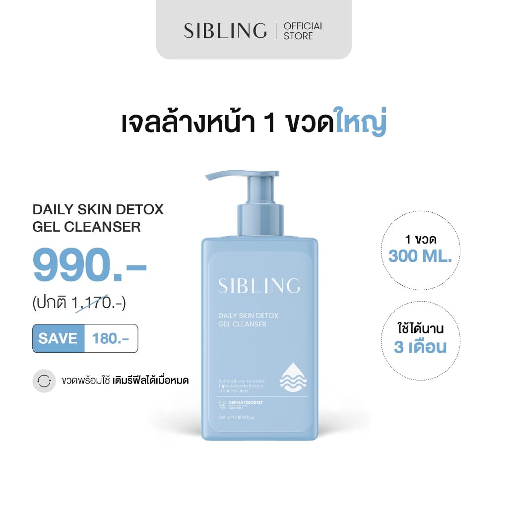 เจลล้างหน้า ดีท็อกซ์ผิว | SIBLING Daily Skin Detox Gel Cleanser 300ml. (แบบขวด)