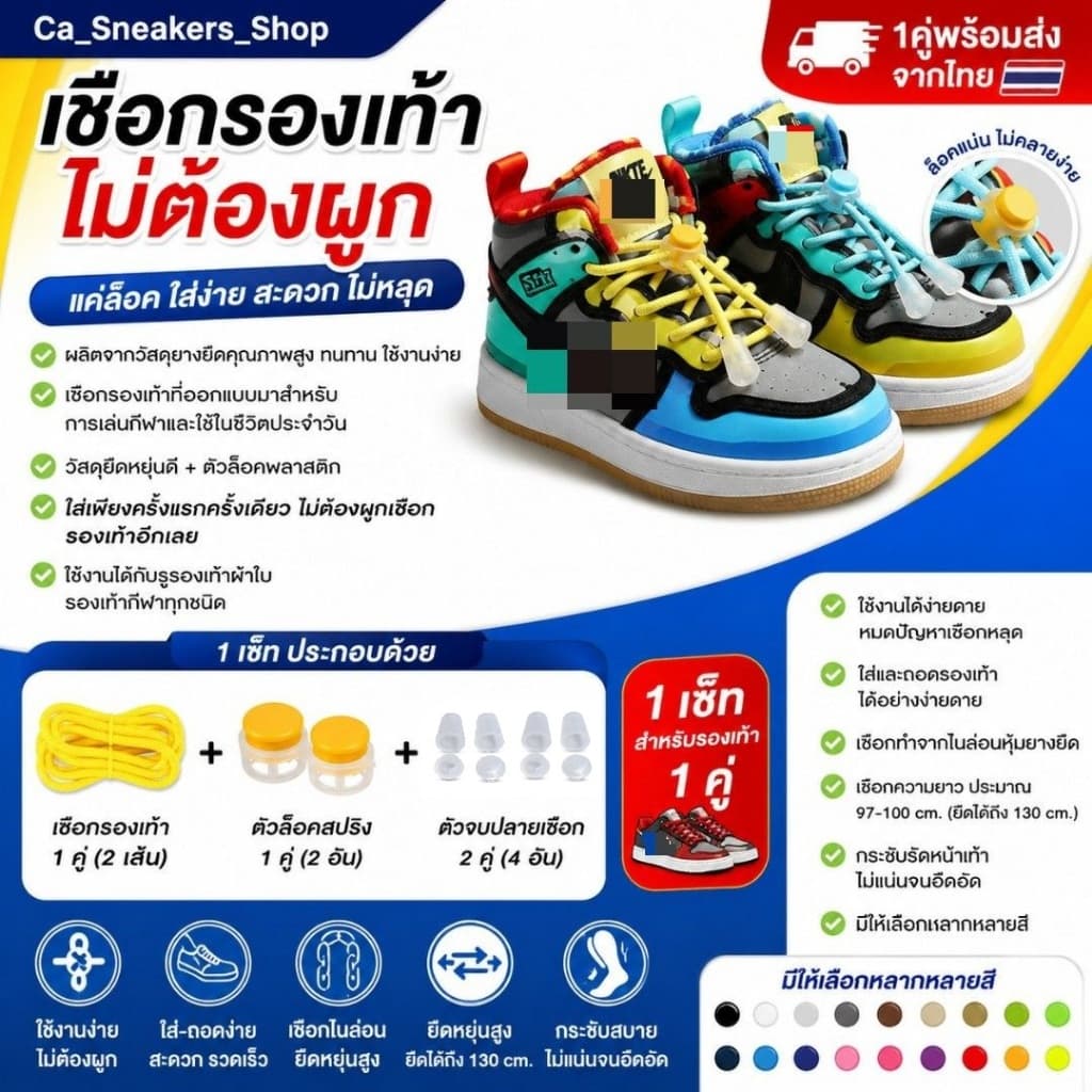 เชือกรองเท้าไม่ต้องผูกแบบกลมพร้อมล๊อค (1คู่) มีให้เลือก 19 สี รูปที่ 1